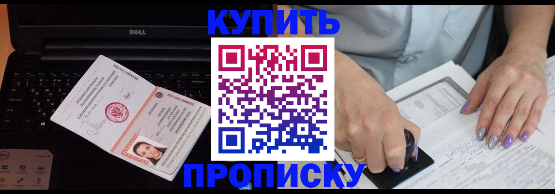 временная прописка в Шахунье
